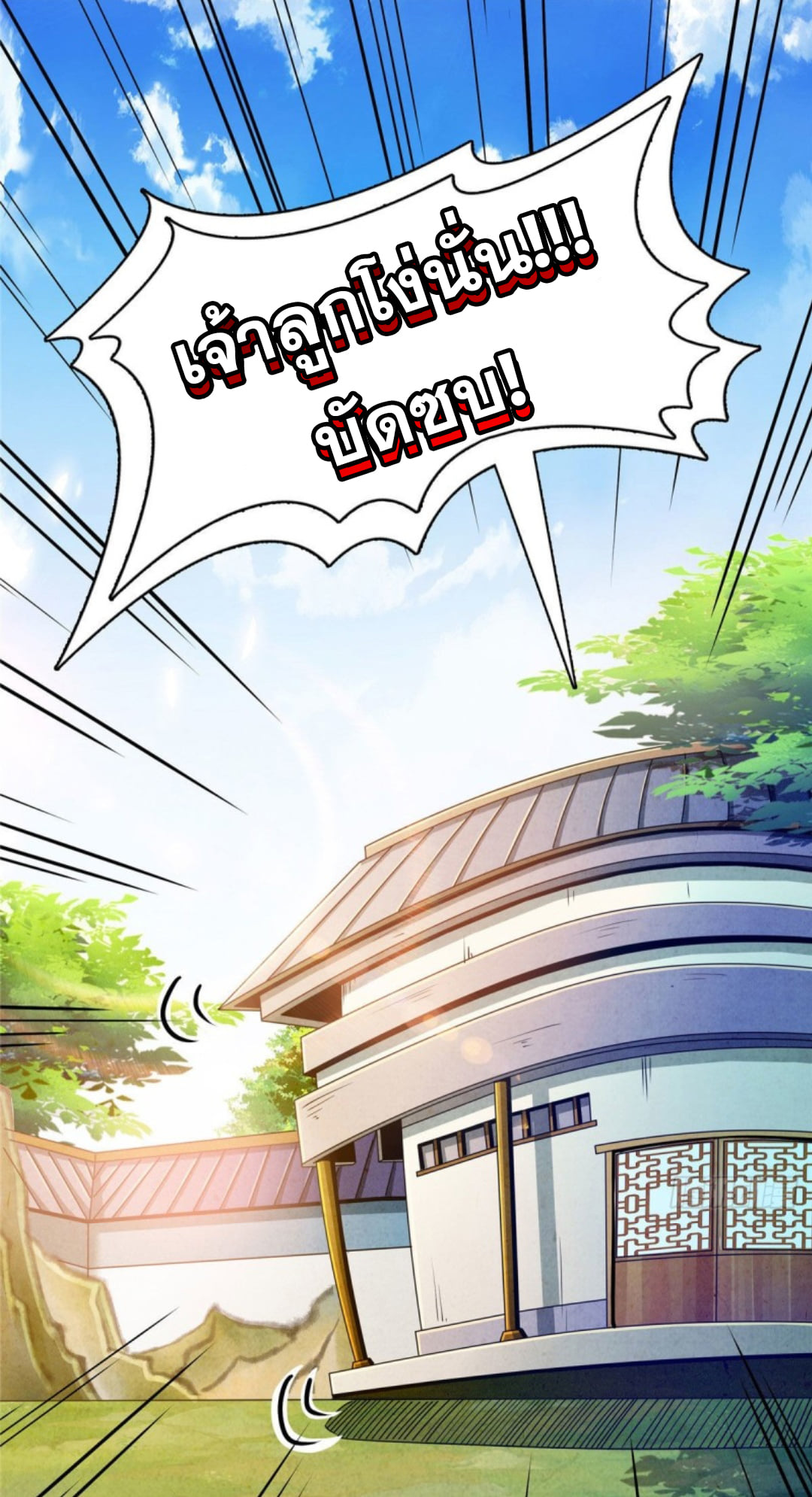 Library Of Heaven's Path ตอนที่ 97 หน้า 32