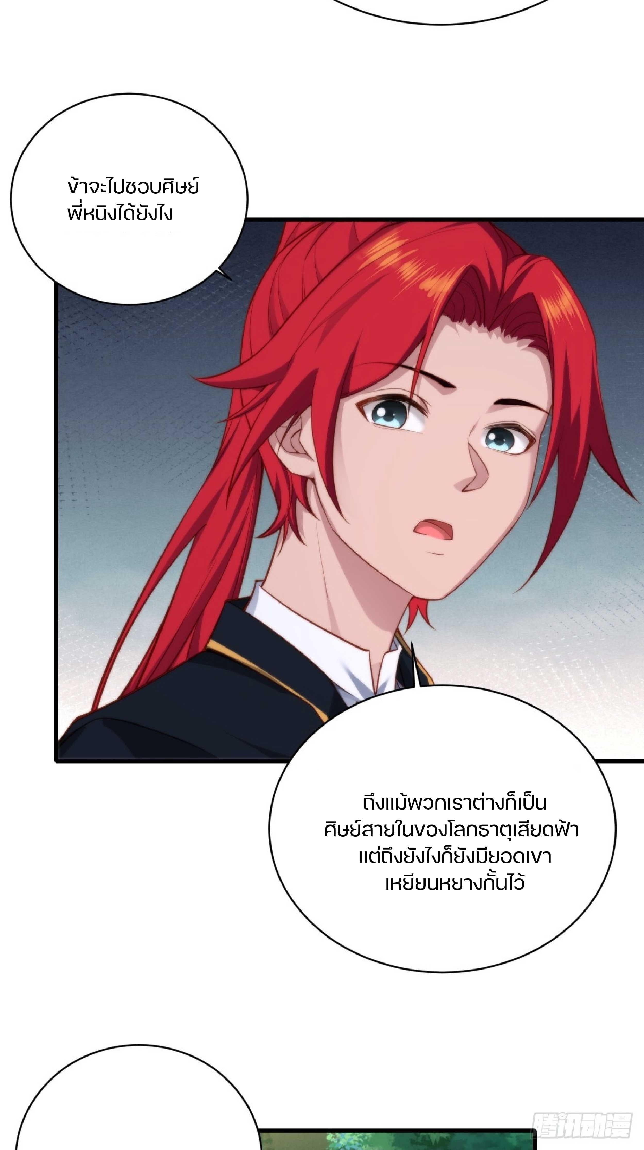 เดินทางข้ามเวลามาเป็น NPC ผู้โชคร้าย: โชคดีที่มีภรรยาคอยปกป้อง ตอนที่ 4 หน้า 37