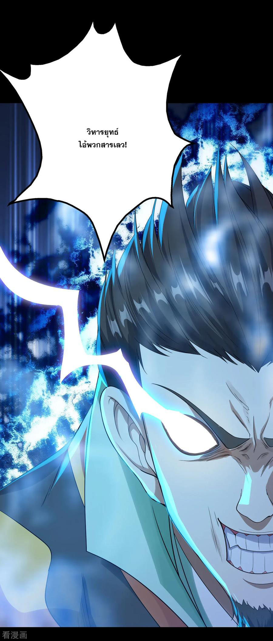 เทพอสูรสยบฟ้า ตอนที่ 94 หน้า 4