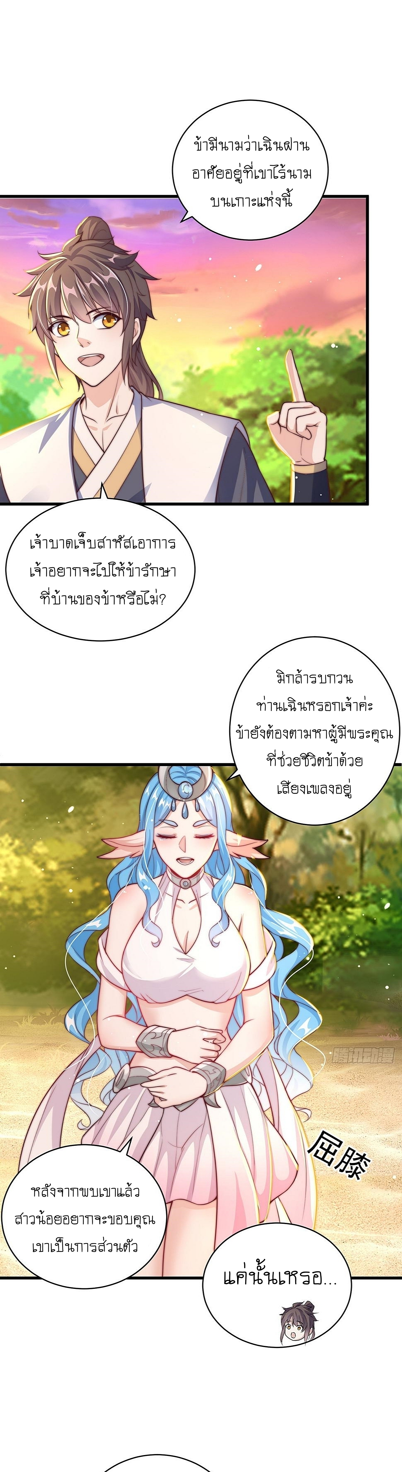 เทพก็อยากทำไร่ไถนาเหมือนกัน! (ชนจีน) ตอนที่ 53 หน้า 8