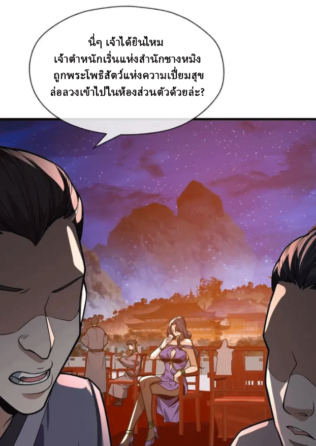 จอมมารสุดแกร่ง ล้างแค้นศิษย์ทรยศ ตอนที่ 78 หน้า 67
