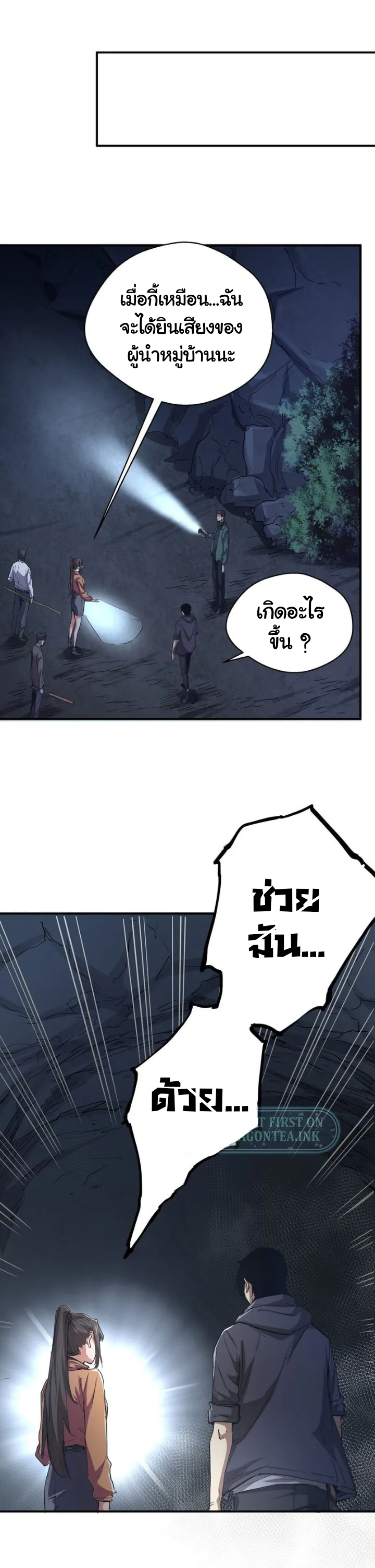 [ภัยพิบัติแห่งยุคสุดท้าย] ตอนที่ 6 หน้า 23