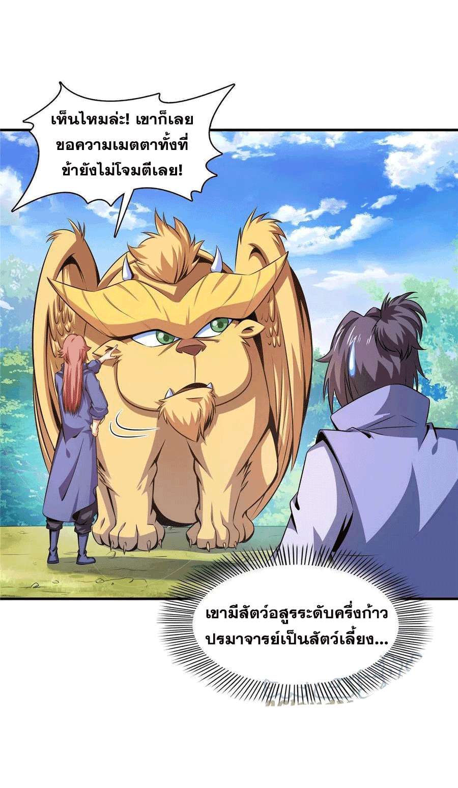 Library Of Heaven's Path ตอนที่ 161 หน้า 14