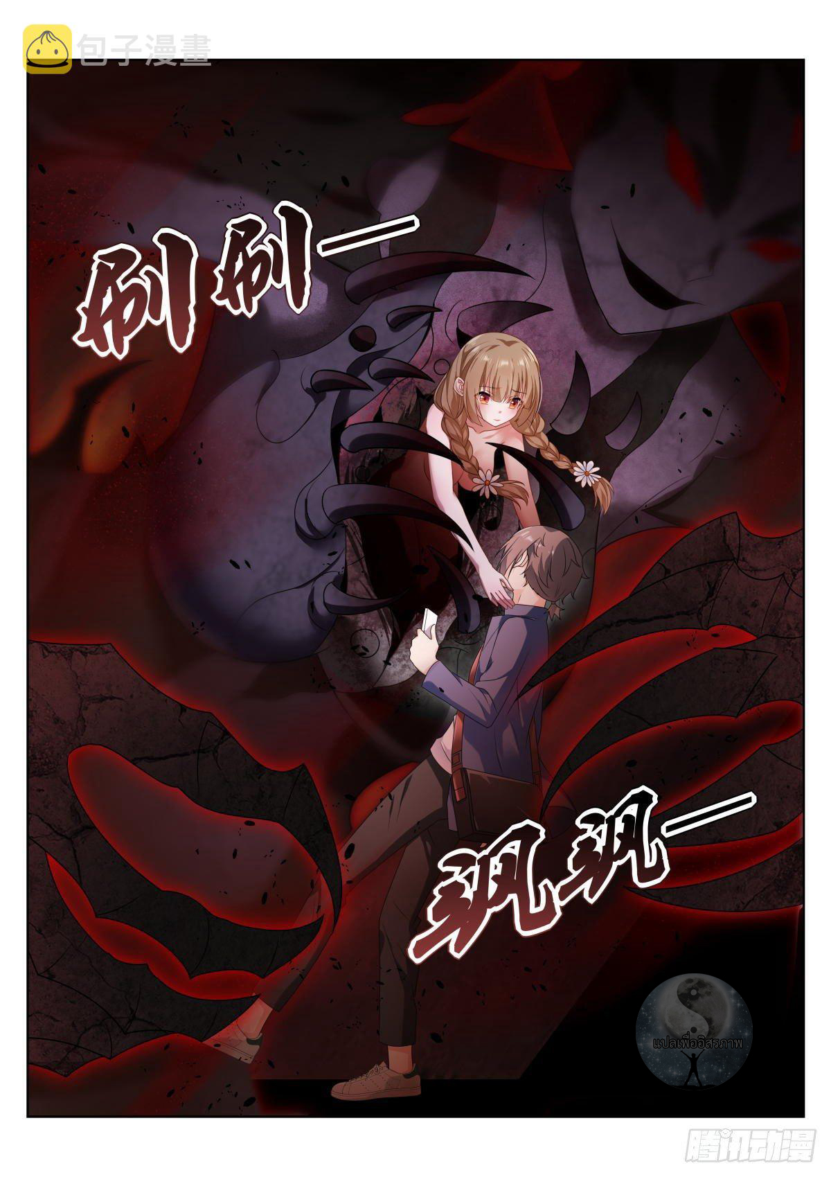 สาวน้อย คุณคิดผิดแล้ว (ชนจีน) ตอนที่ 9 หน้า 9