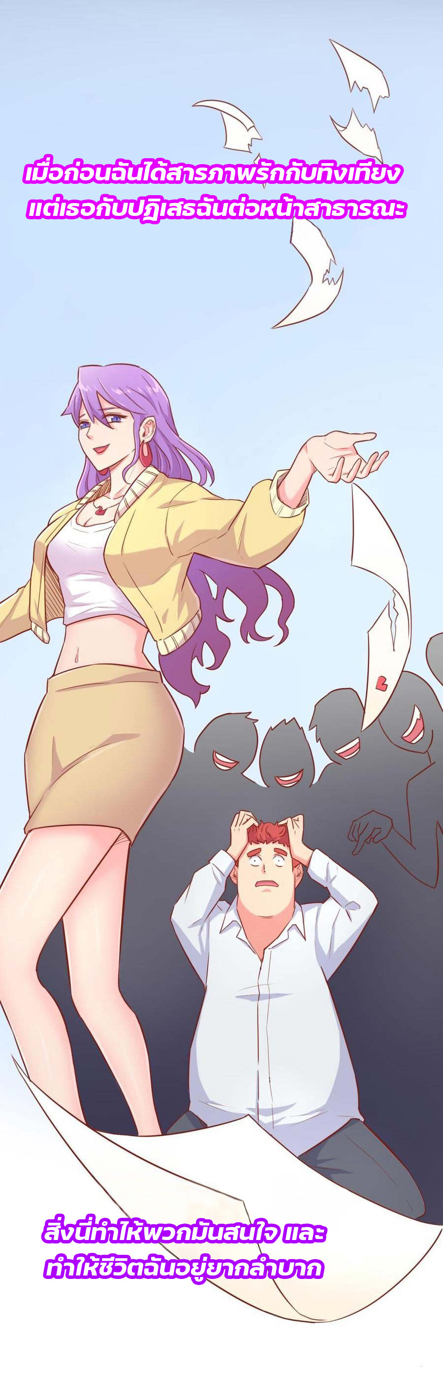 เทพเซียนหมอ ของยัยเทพธิดา ตอนที่ 17 หน้า 8