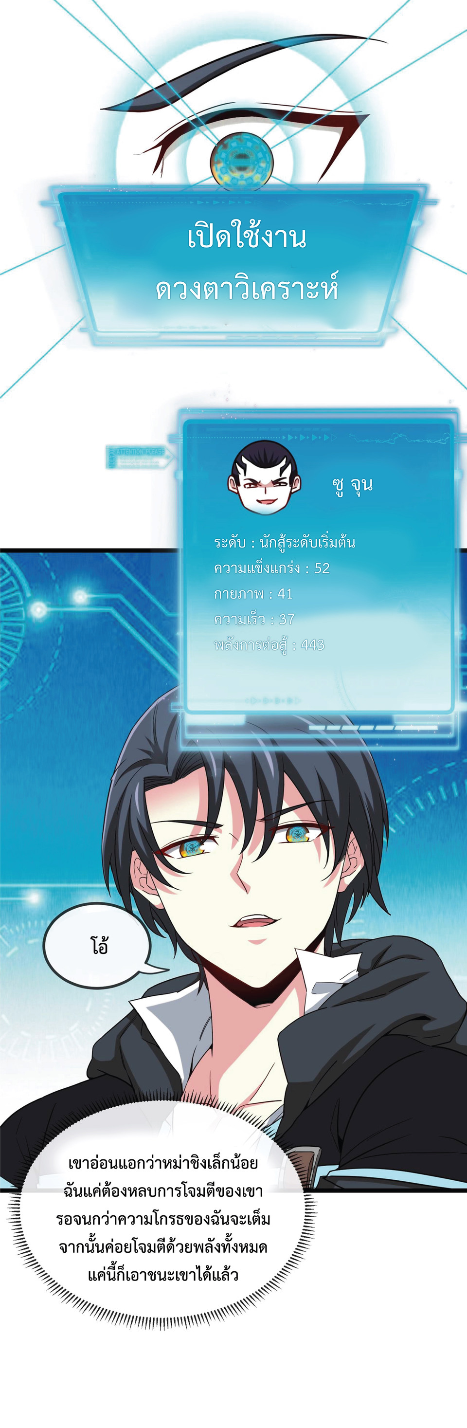 Super god system  ระบบสุดเทพ ตอนที่ 2 หน้า 17