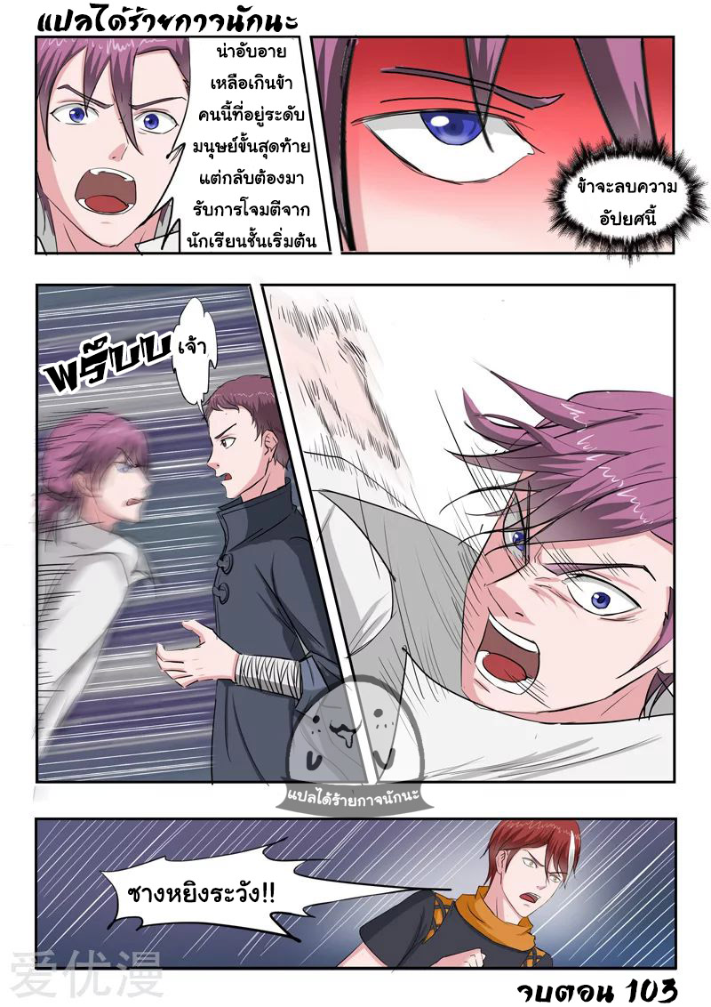 Martial Master  ปรมาจารย์การต่อสู้ ตอนที่ 103 หน้า 9