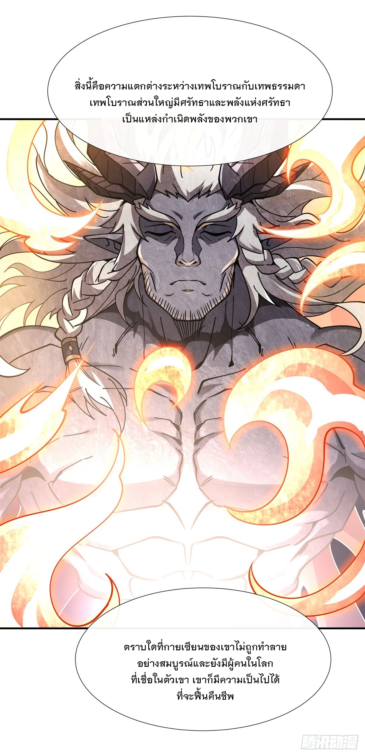 ศิษย์ของข้าล้วนมีอนาคตที่ยิ่งใหญ่ (ชนจีน) ตอนที่ 140 หน้า 48