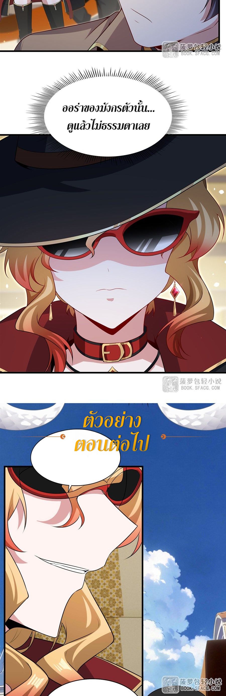 Shut Up, Evil Dragon! I don't want to raise a child with you anymore ตอนที่ 82 หน้า 26