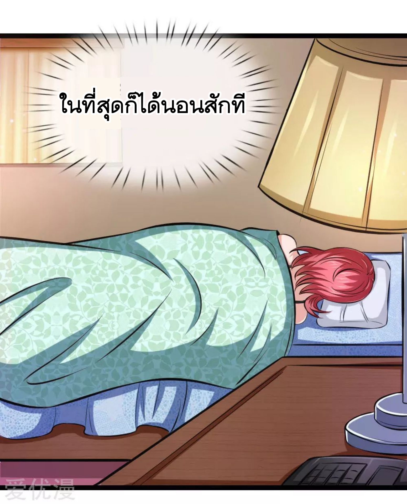 สุดยอดปรมาจารย์มีด ตอนที่ 77 หน้า 15