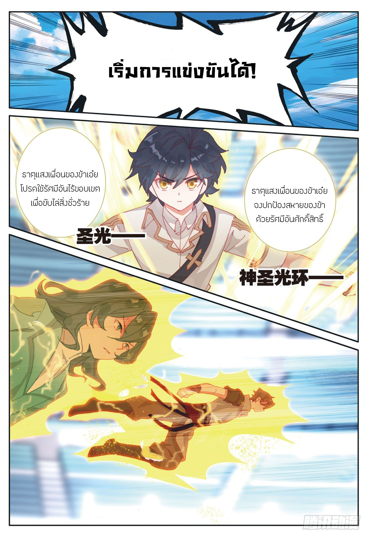 Child of light บุตรแห่งแสง ตอนที่ 30 หน้า 10