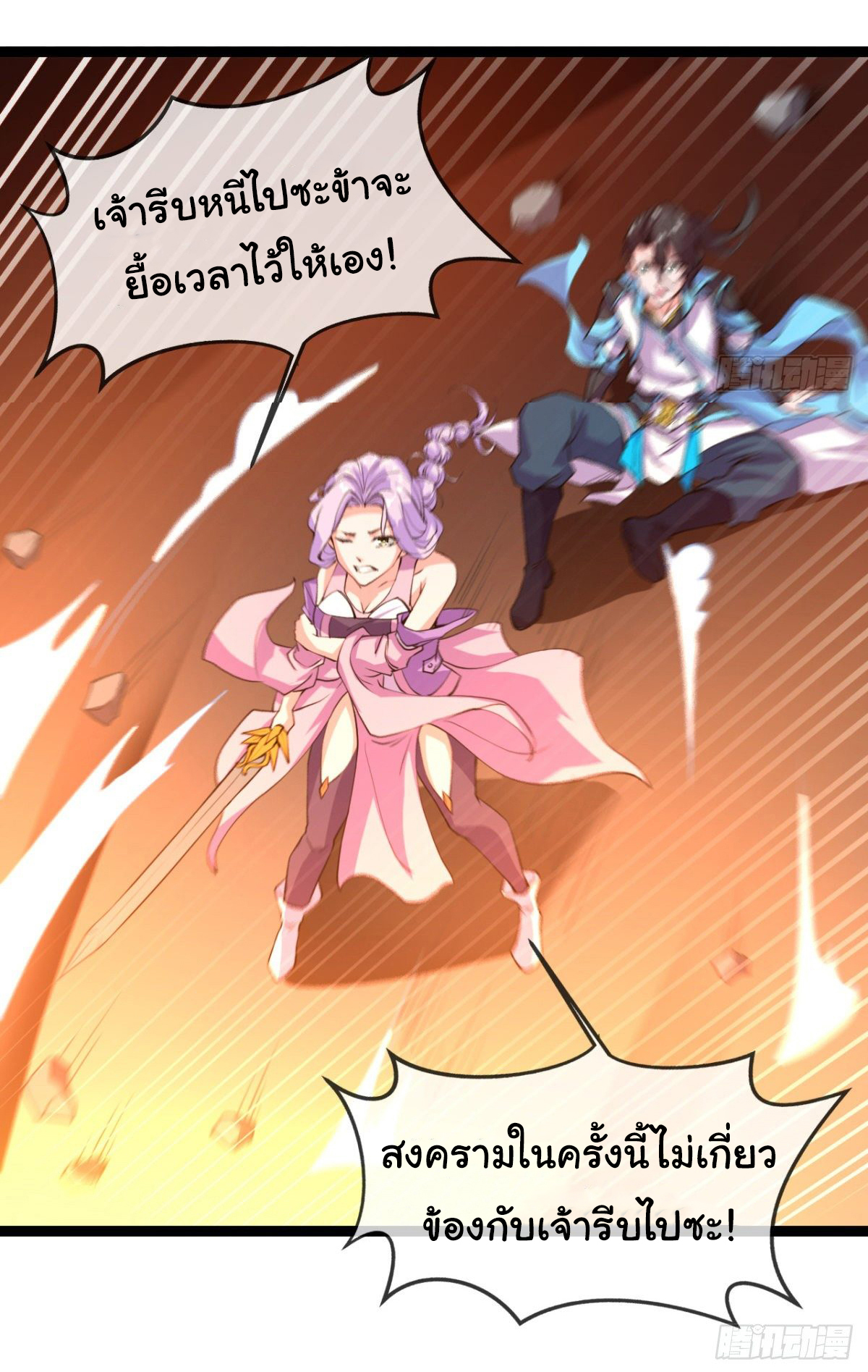 Junior Brother Demon Sovereign is too devoted ตอนที่ 3 หน้า 5