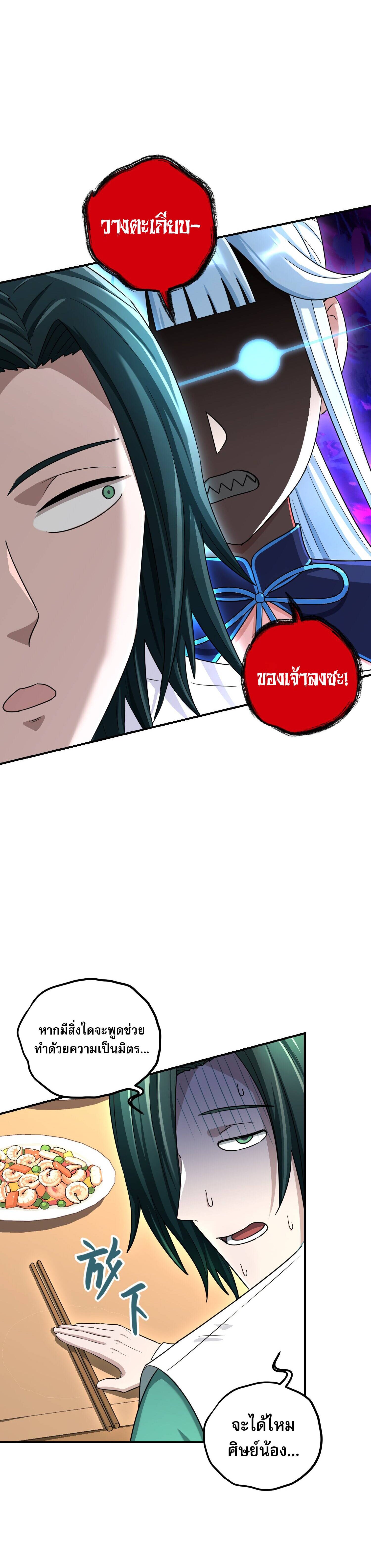 เกิดใหม่ในร่างบรรพบุรุษลัทธิมาร(จบ) ตอนที่ 16 หน้า 25