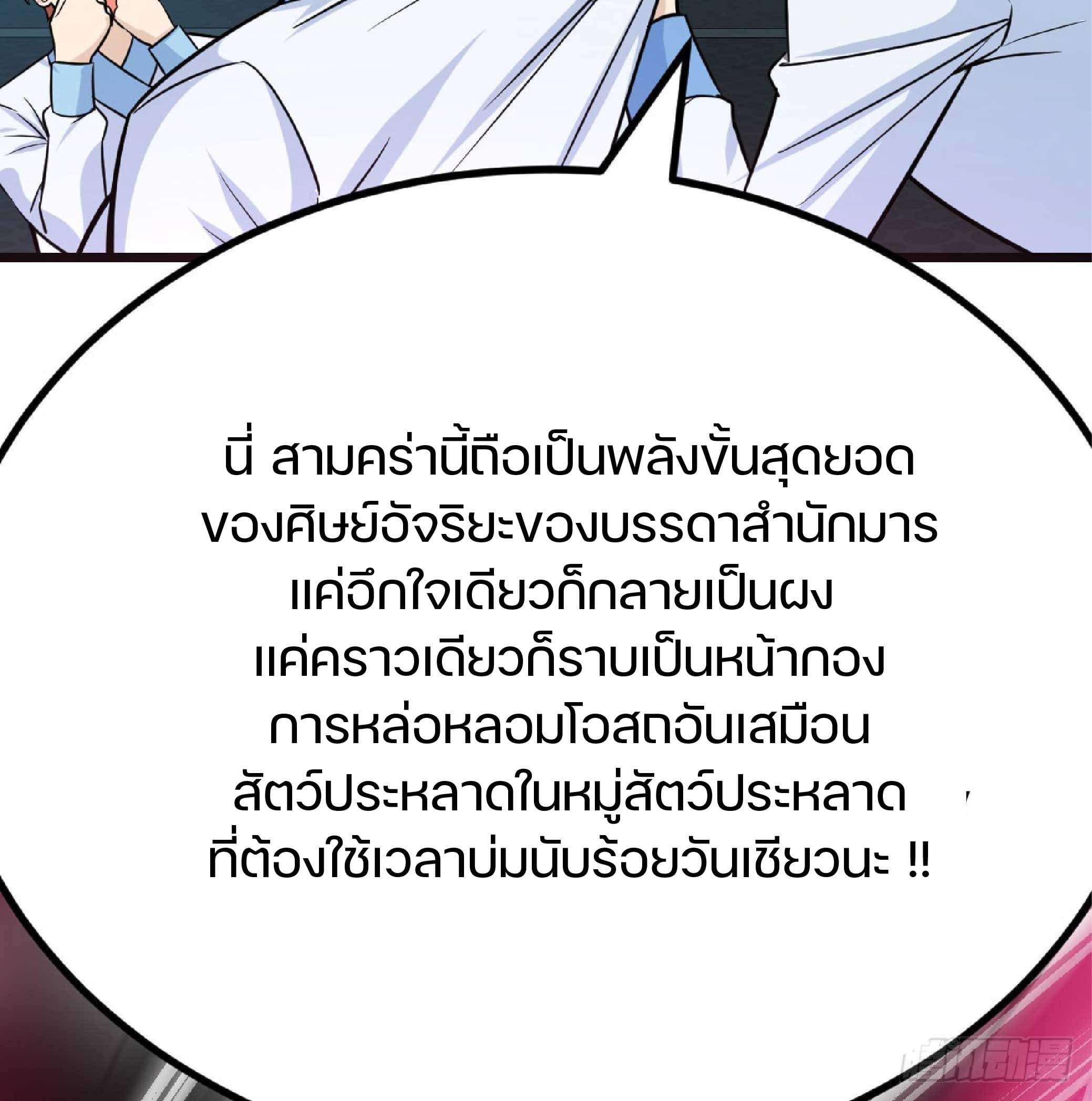 จู่ๆวิชาฟื้นฟูก็ไร้เทียมทานซะงั้น ! ตอนที่ 1 หน้า 85