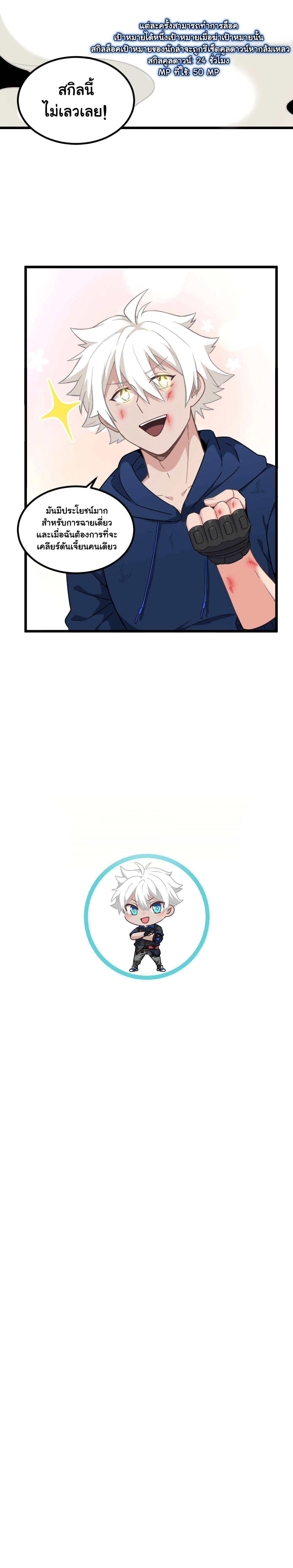 Game Invade The World ตอนที่ 12 หน้า 14