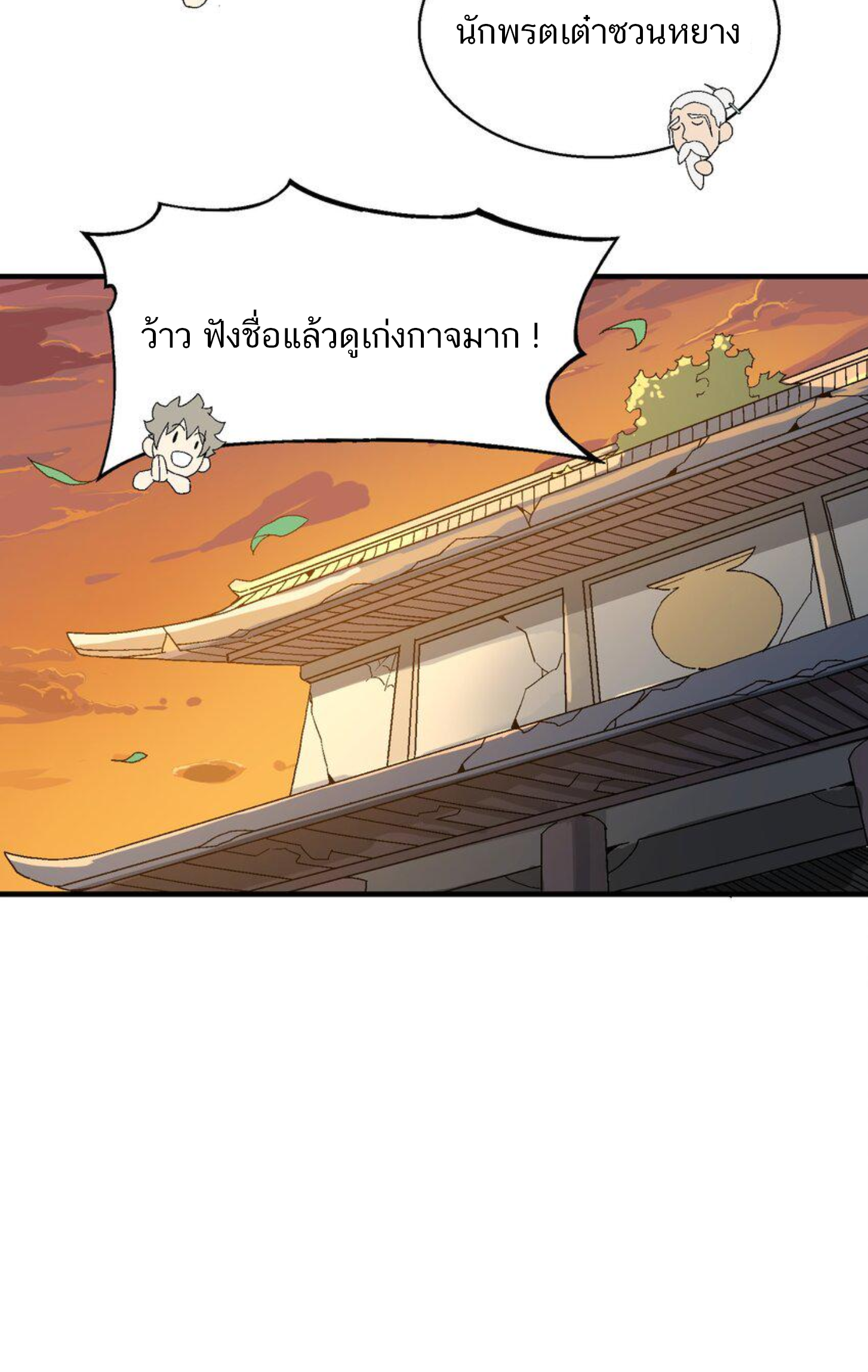 เมื่อข้าลงจากเขาแล้ว ข้าจะไร้ผู้ต่อกร !? (ฝึกเสร็จ Lv.Max) ตอนที่ 2 หน้า 37