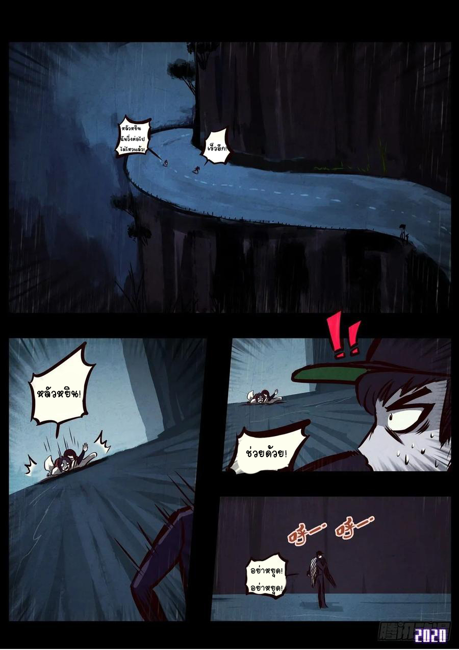 Ends of the earth ตอนที่ 4 หน้า 9