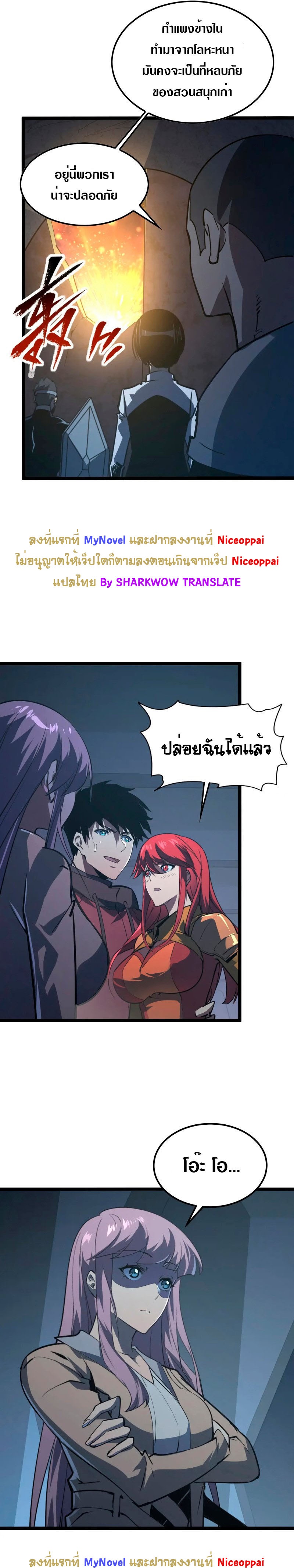 Rise From The Rubble |  เศษซากวันสิ้นโลก ตอนที่ 113 หน้า 19