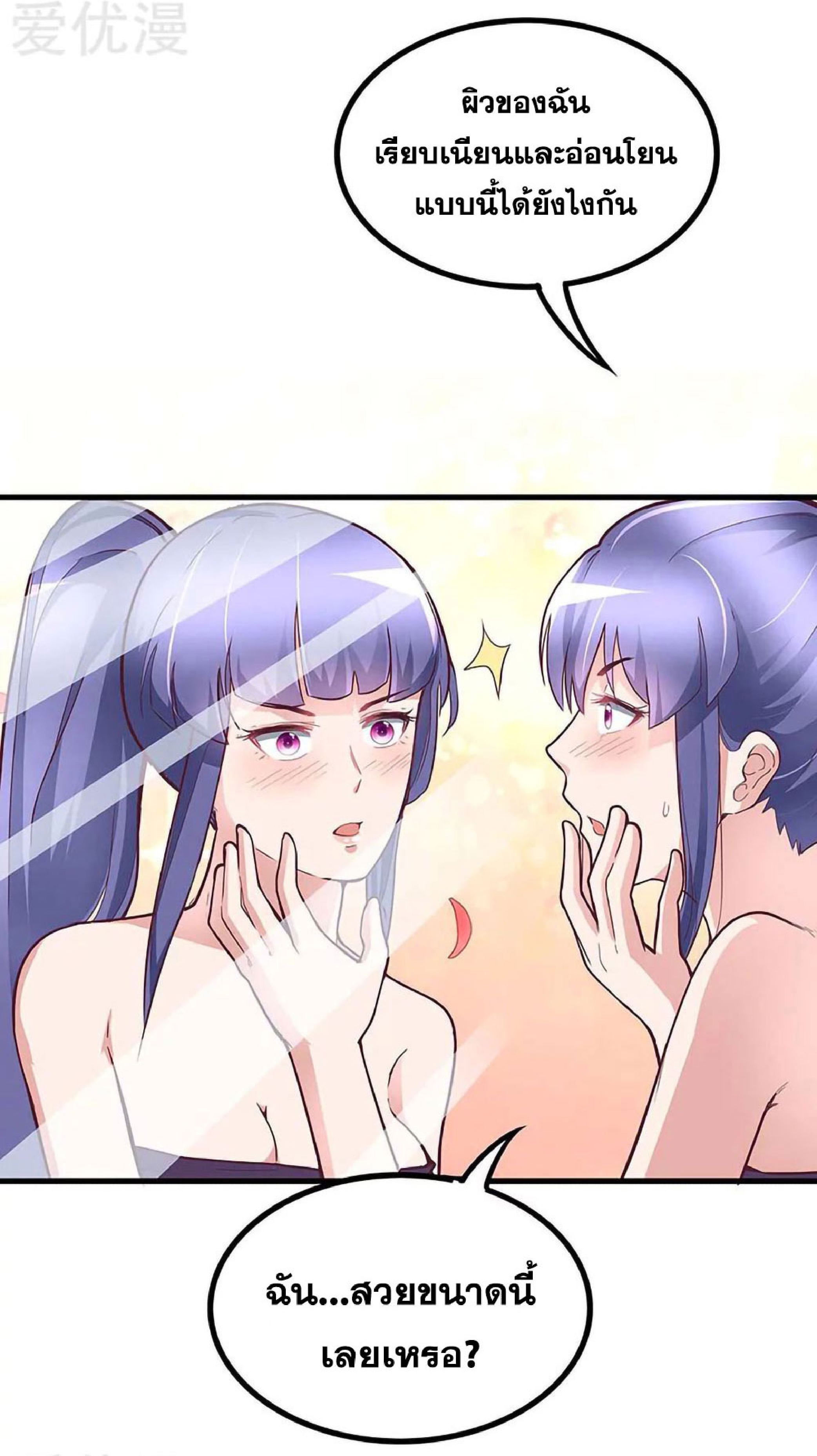 โครตเกรียนเซียนโอสด ตอนที่ 132 หน้า 5