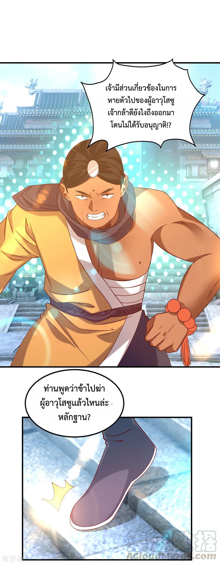 Reversal of God King ตอนที่ 34 หน้า 16