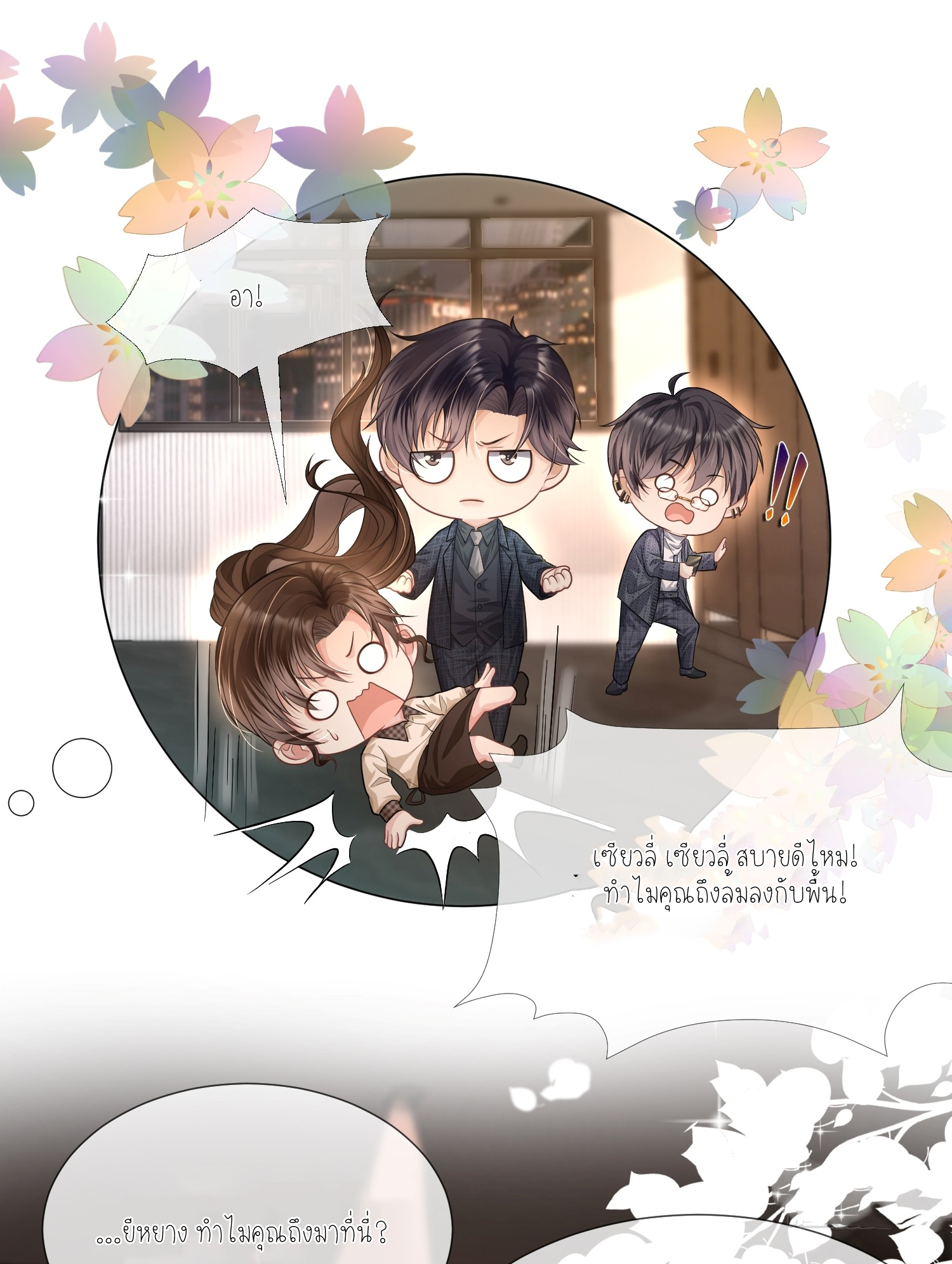 ครอบครองโดยไม่คาดคิด ตอนที่ 6 หน้า 7