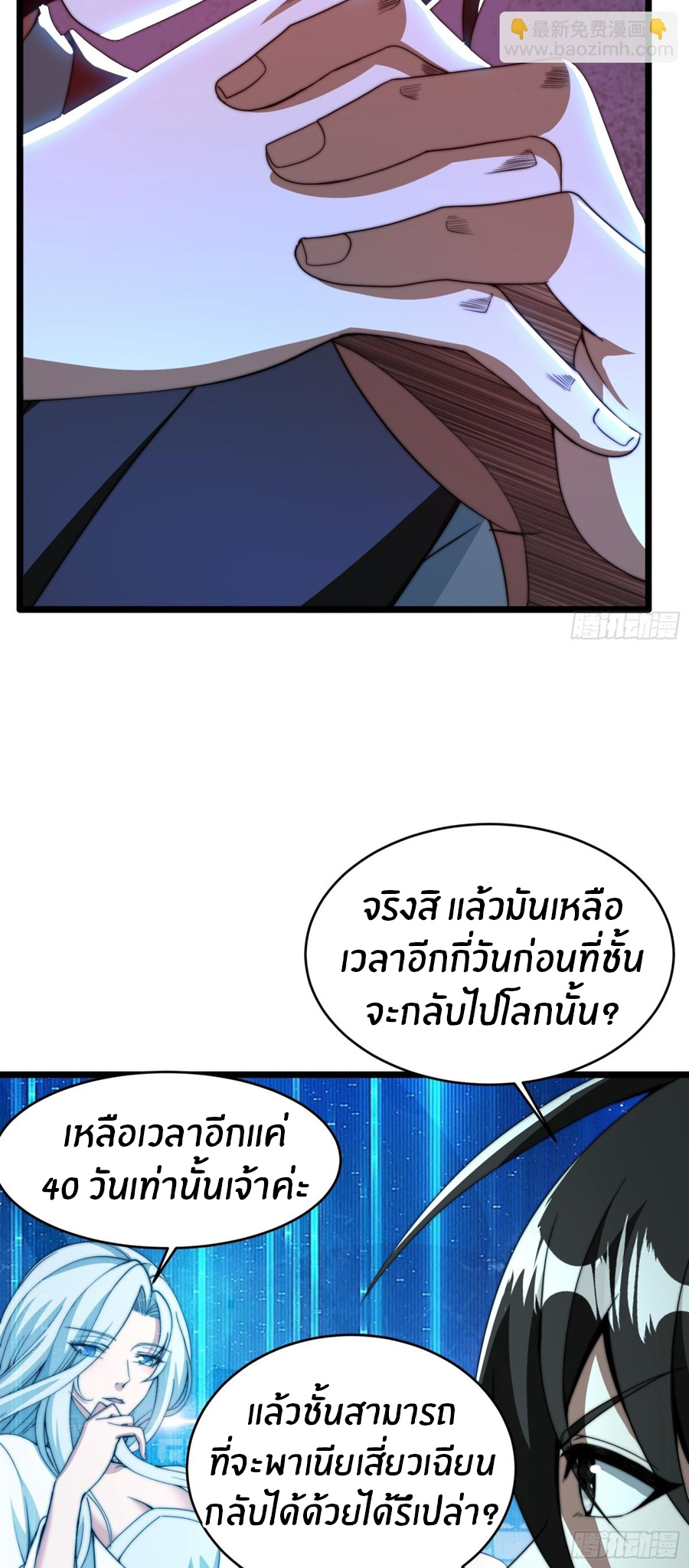 The opening is bound to the Holy Maiden system ตอนที่ 16 หน้า 29