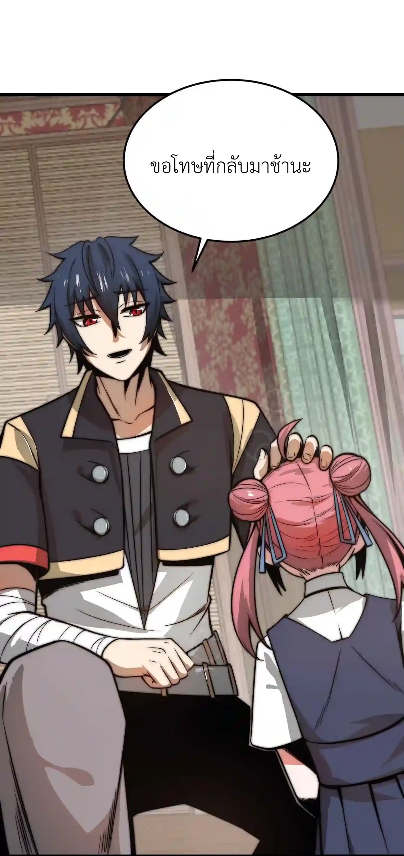 ระบบโกงราชาปีศาจ ตอนที่ 7 หน้า 26