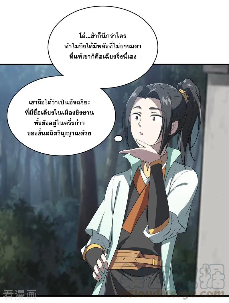 เทพอสูรสยบฟ้า ตอนที่ 17 หน้า 12