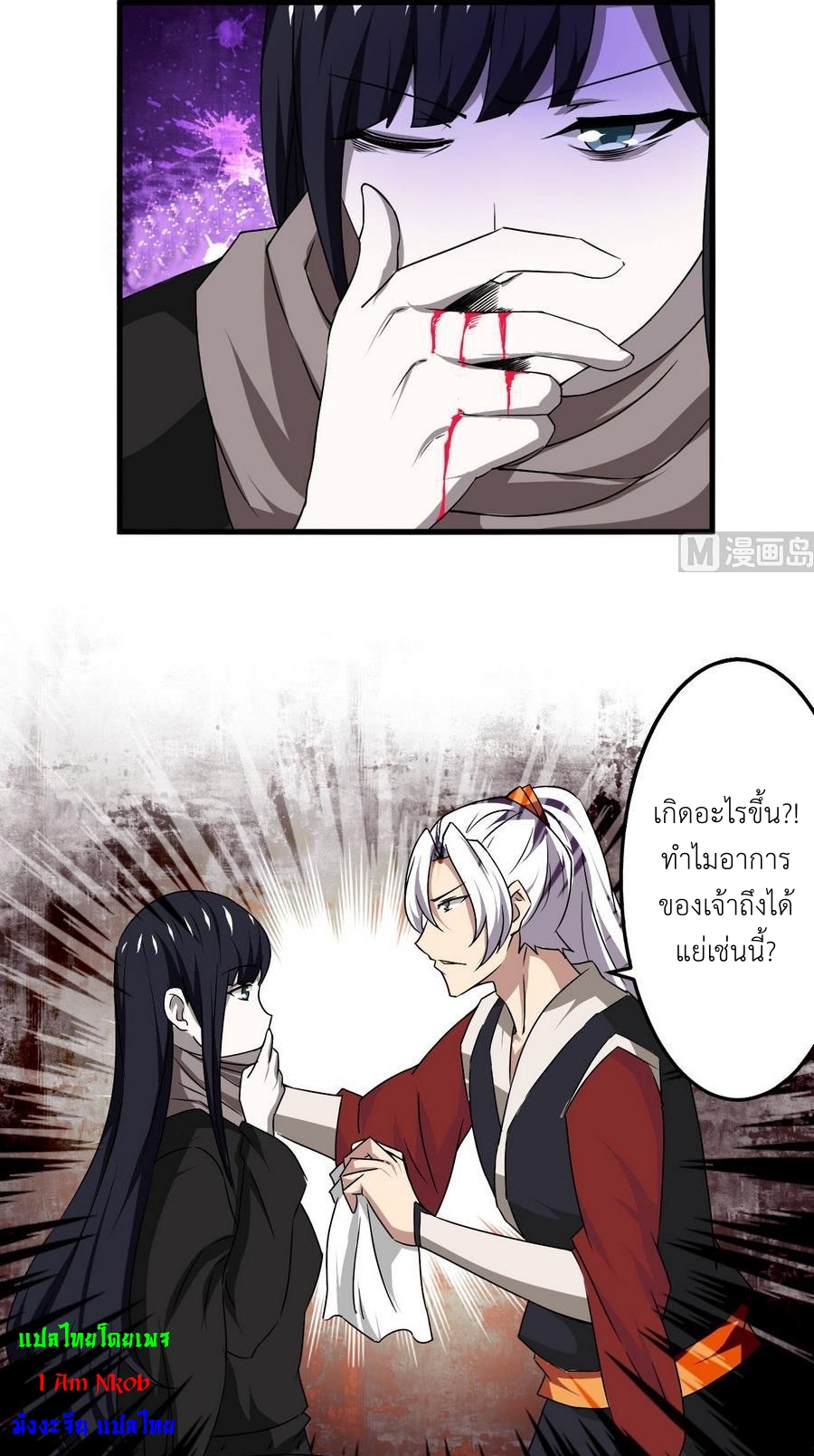 มหาจอมปราชญ์ ปราณเทวะ ตอนที่ 96 หน้า 9