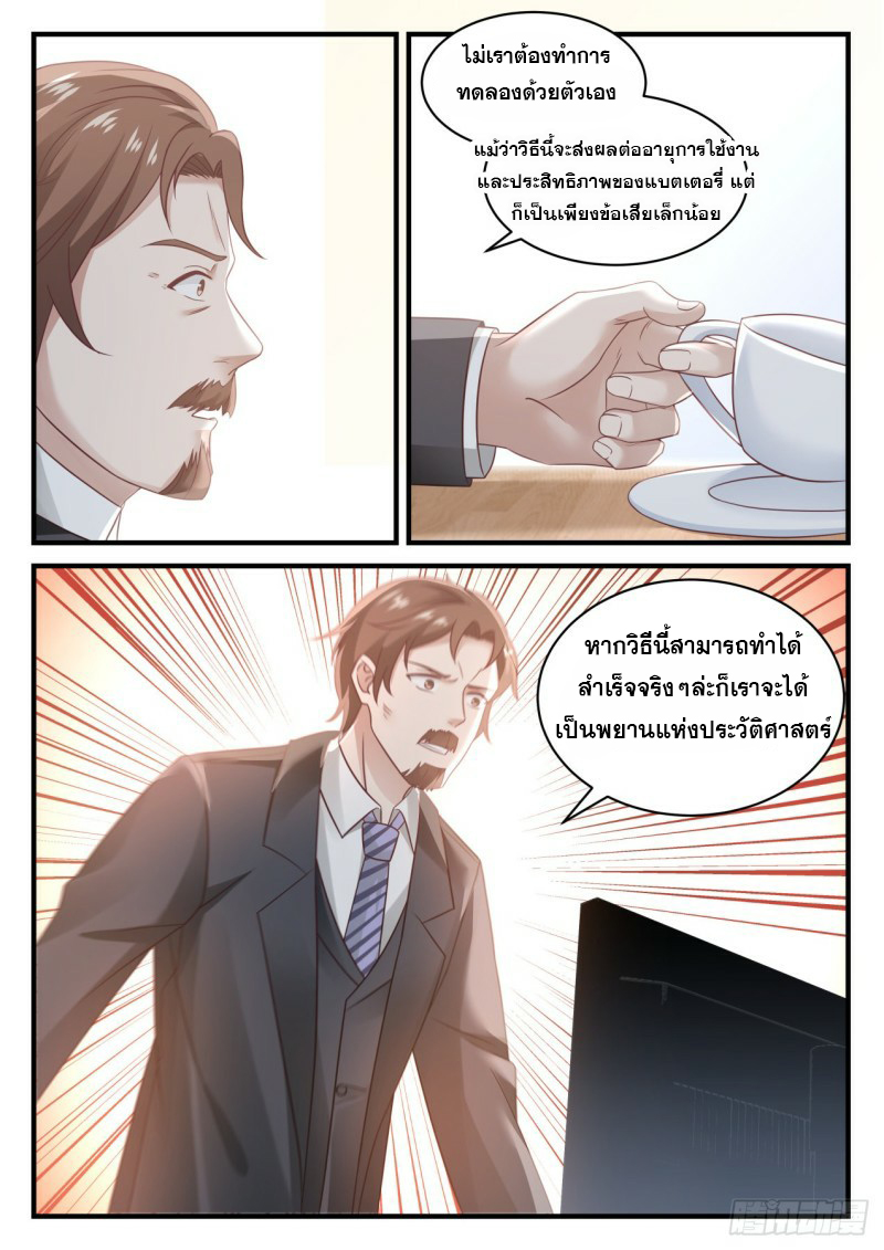 God student ตอนที่ 115 หน้า 8