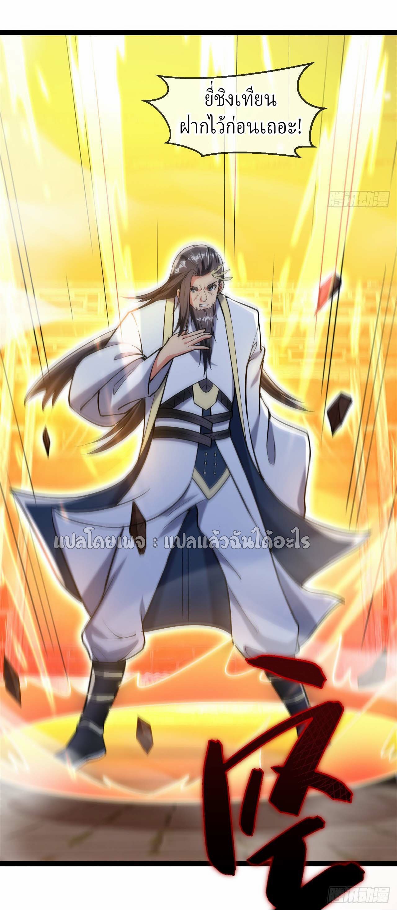 (ชนจีน)จุติเทพจักรพรรดิเกิดมาทั้งทีมีคะแนนเป็นล้าน ตอนที่ 43 หน้า 38