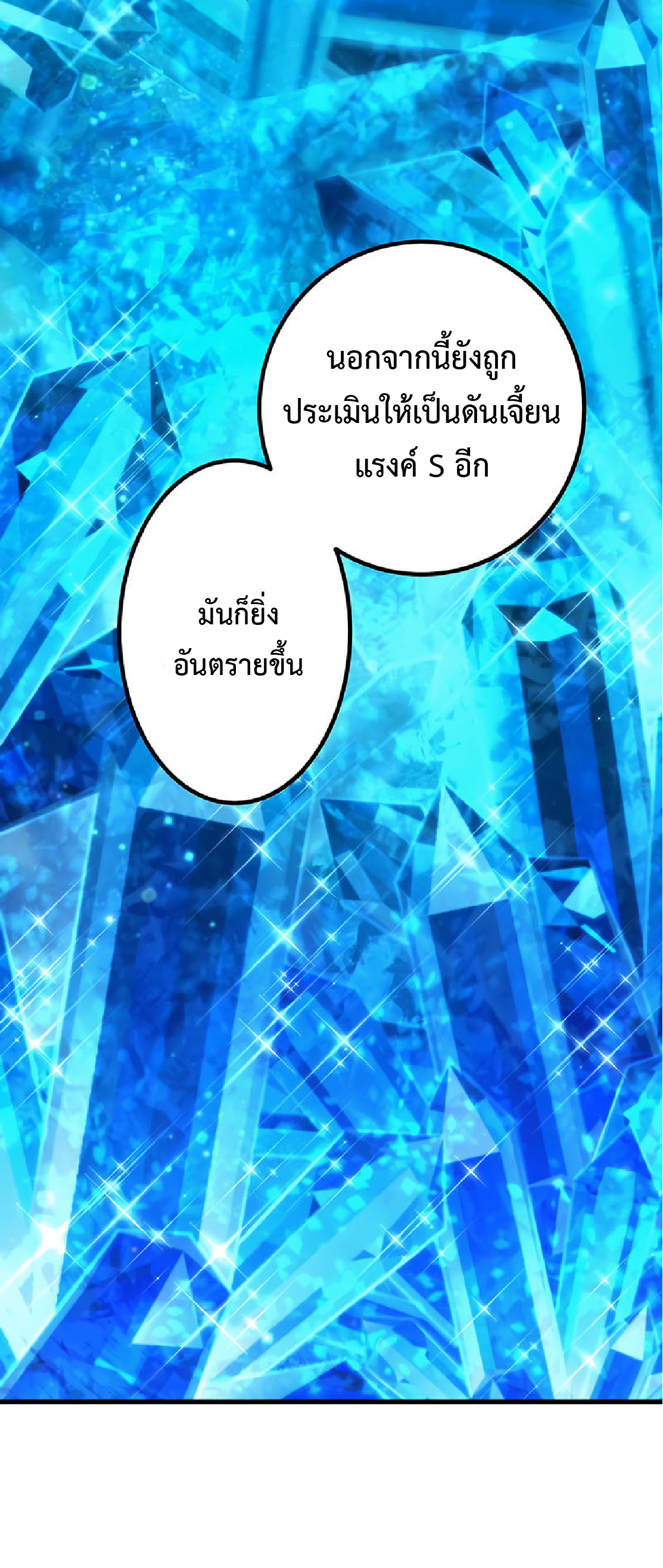 การกลับชาติมาเกิดของจอมเวทย์ต้องห้าม (Reincarnation of the Forbidden Archmage) ตอนที่ 32 หน้า 24