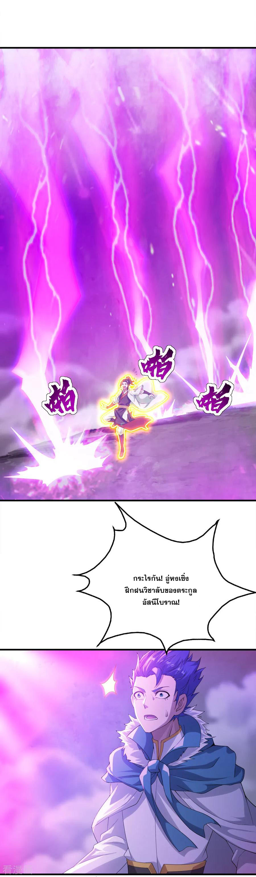 เทพอสูรสยบฟ้า ตอนที่ 56 หน้า 11