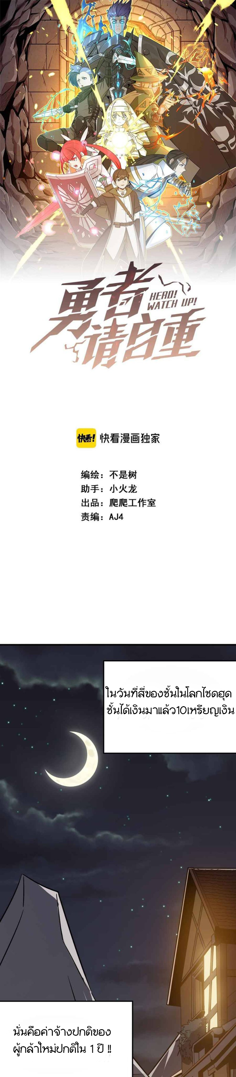 Hero! Watch Up! ตอนที่ 4 หน้า 2