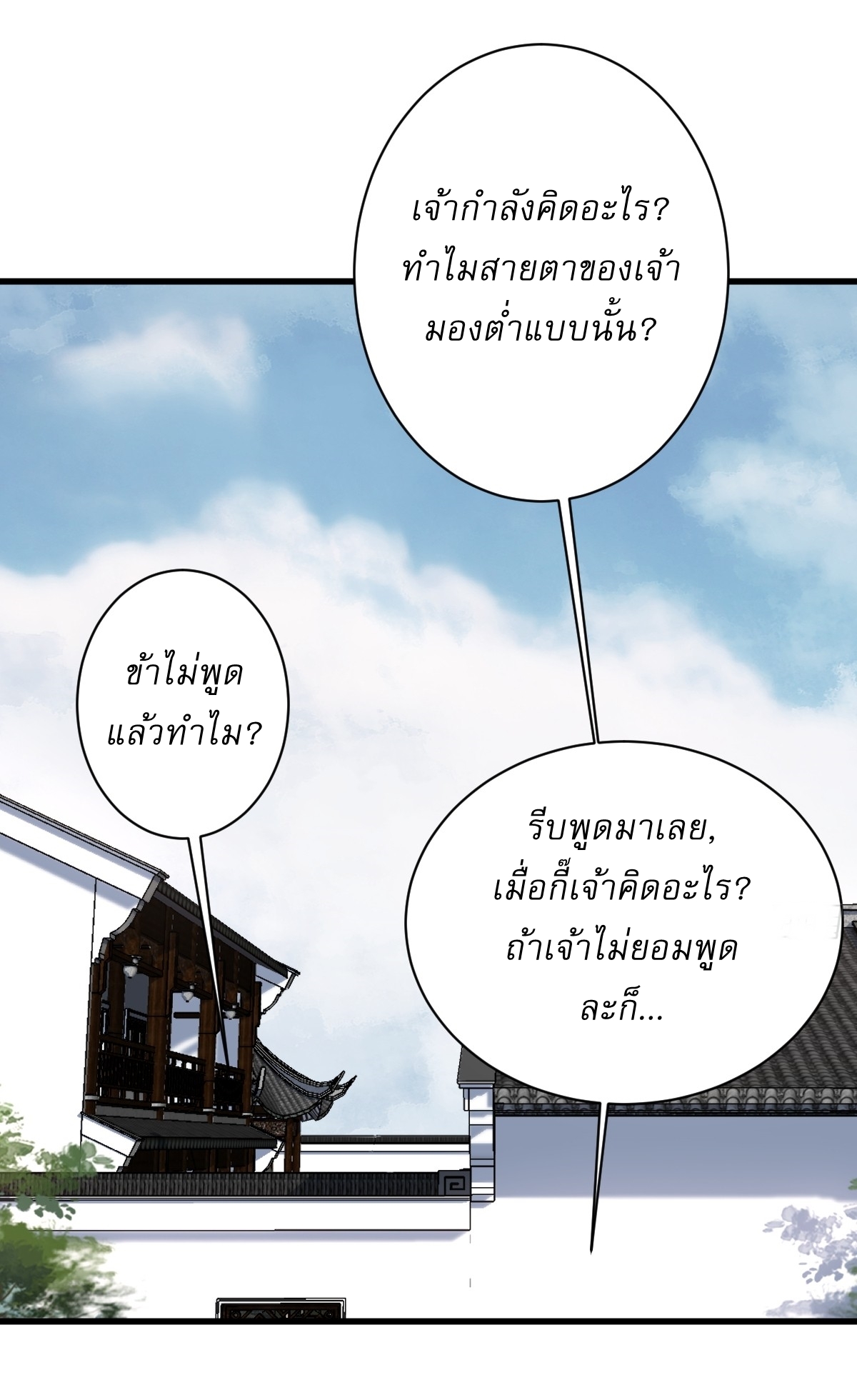 เก็บตัวร้อยปี จากนี้พี่ขอเทพ! INVINCIBLE AFTER A HUNDRED YEARS OF SECLUSION ตอนที่ 147 หน้า 22