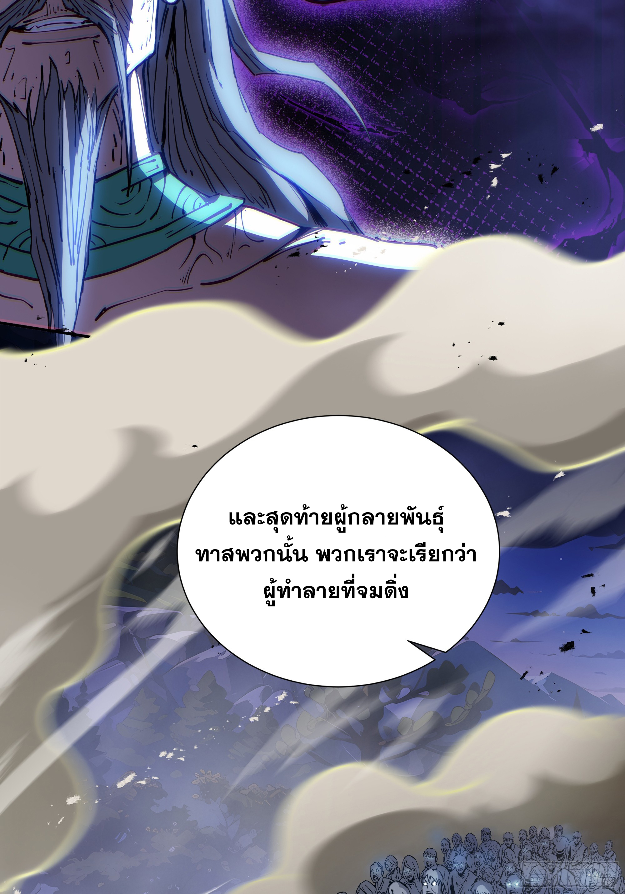 ข้าทำสัญญากับตัวเอง - I Contract Myself ตอนที่ 37 หน้า 22