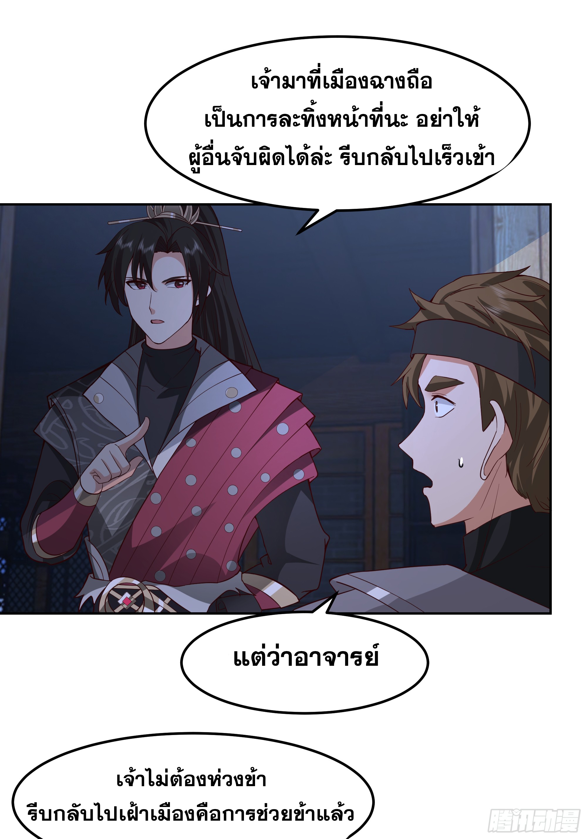 เซียนกระบี่พลังนิวเคลียร์(การ์ตูน) ตอนที่ 10 หน้า 17