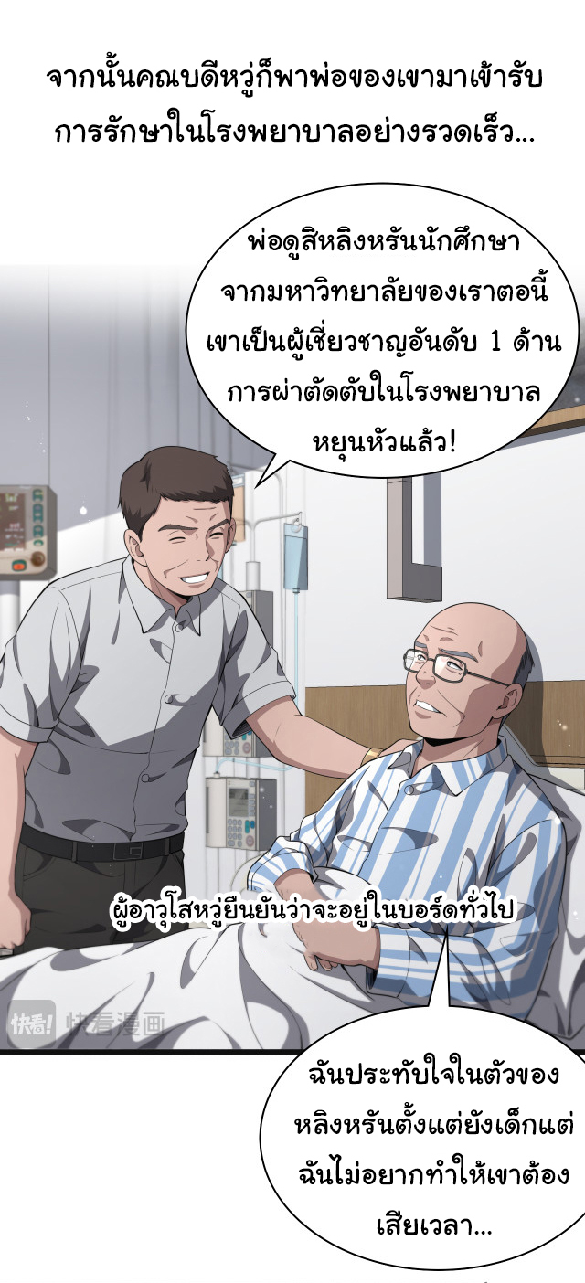 สุดยอดระบบของหมอหลิงหรัน ตอนที่ 240 หน้า 13
