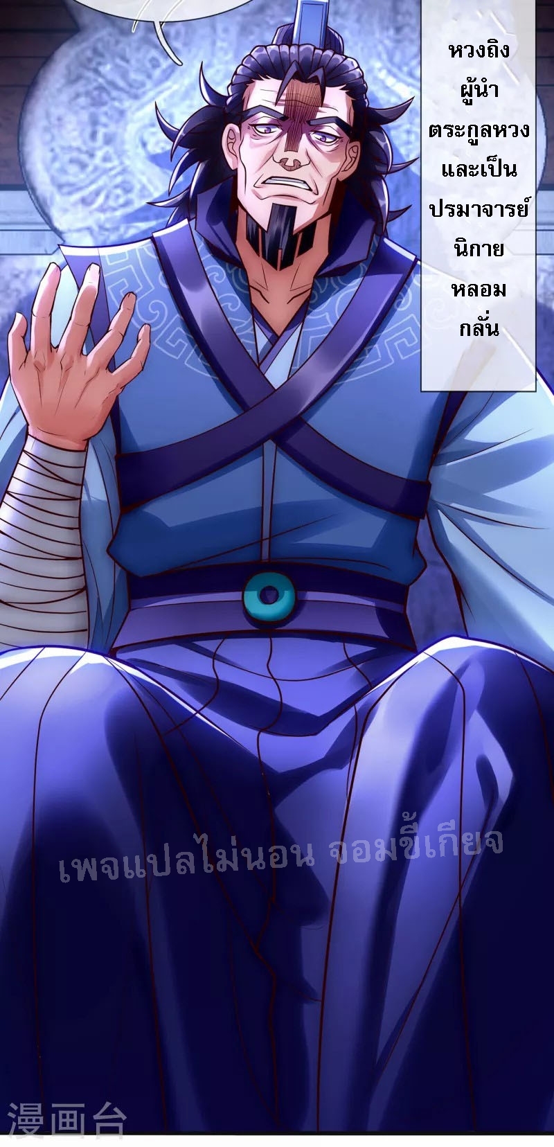 การกลับมาของเทพอสูร ตอนที่ 30 หน้า 6