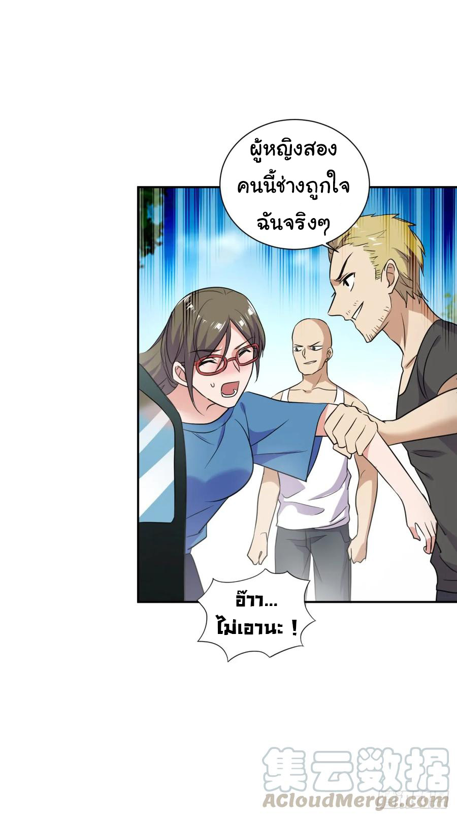 ระบบไลฟ์สด เจ้าพ่อสายเปย์ ตอนที่ 7 หน้า 21