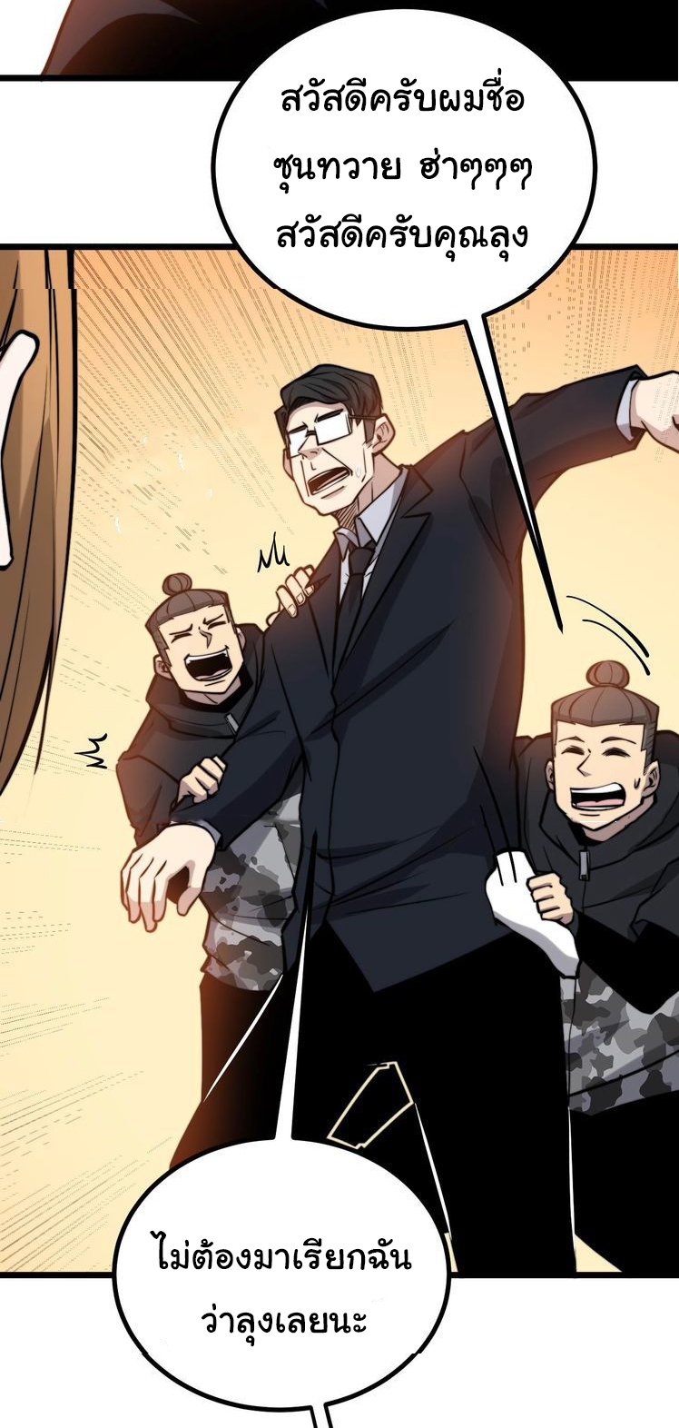 Bad Hand Witch Doctor สุดยอดพ่อมดหมอผี ตอนที่ 241 หน้า 27
