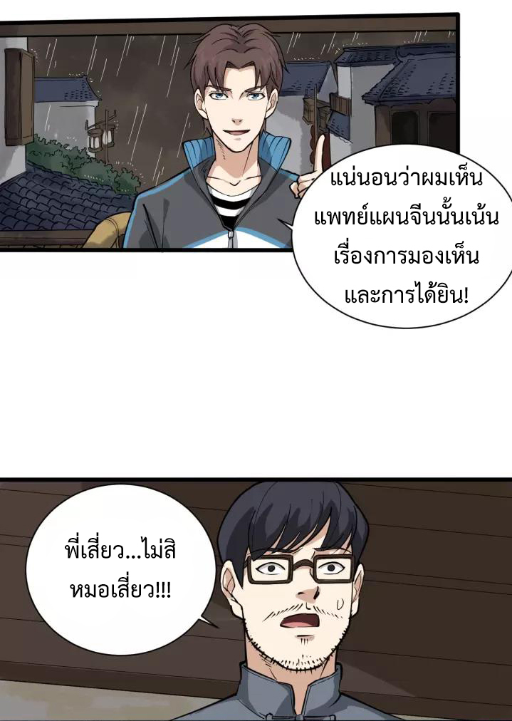 หมอเกรียนเซียนพิษ ตอนที่ 33 หน้า 21