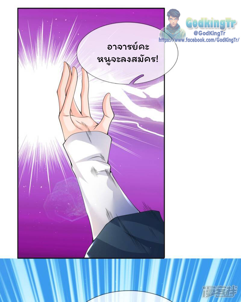 ราชาเทพนิรันดร์ (Eternal god king) ตอนที่ 225 หน้า 5