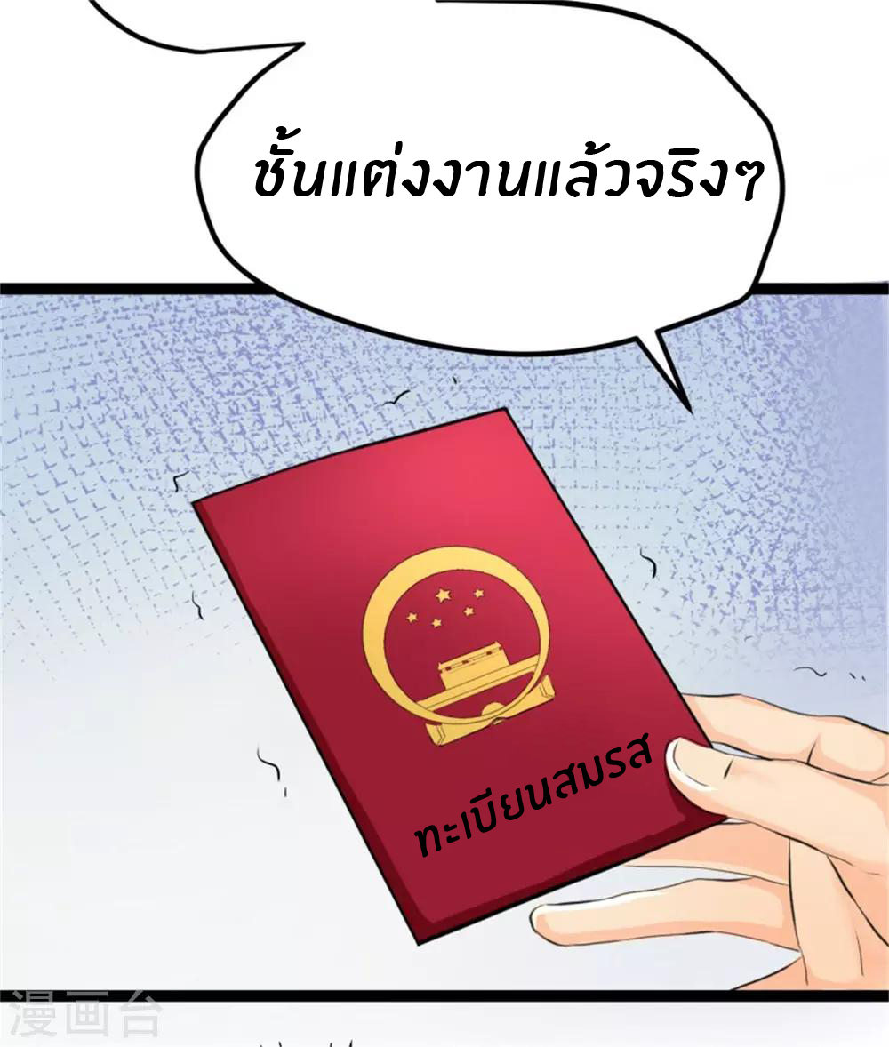 Emperor son in law (ชนต้นจีน) ตอนที่ 2 หน้า 3