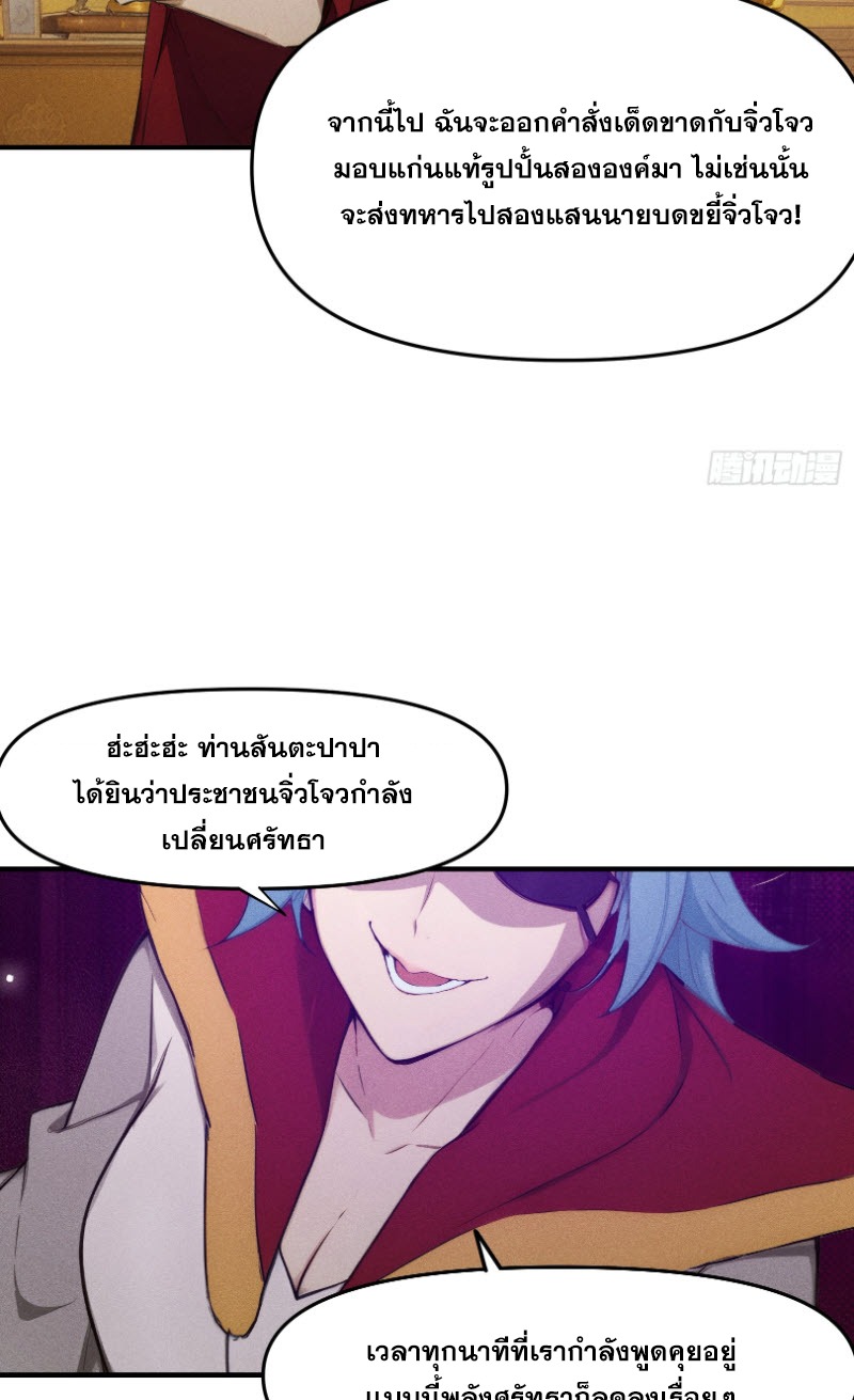 ข้าจะปลุกเทพเจ้าขึ้นมา! (I Have Revived The Chinese Gods!) ตอนที่ 12 หน้า 18