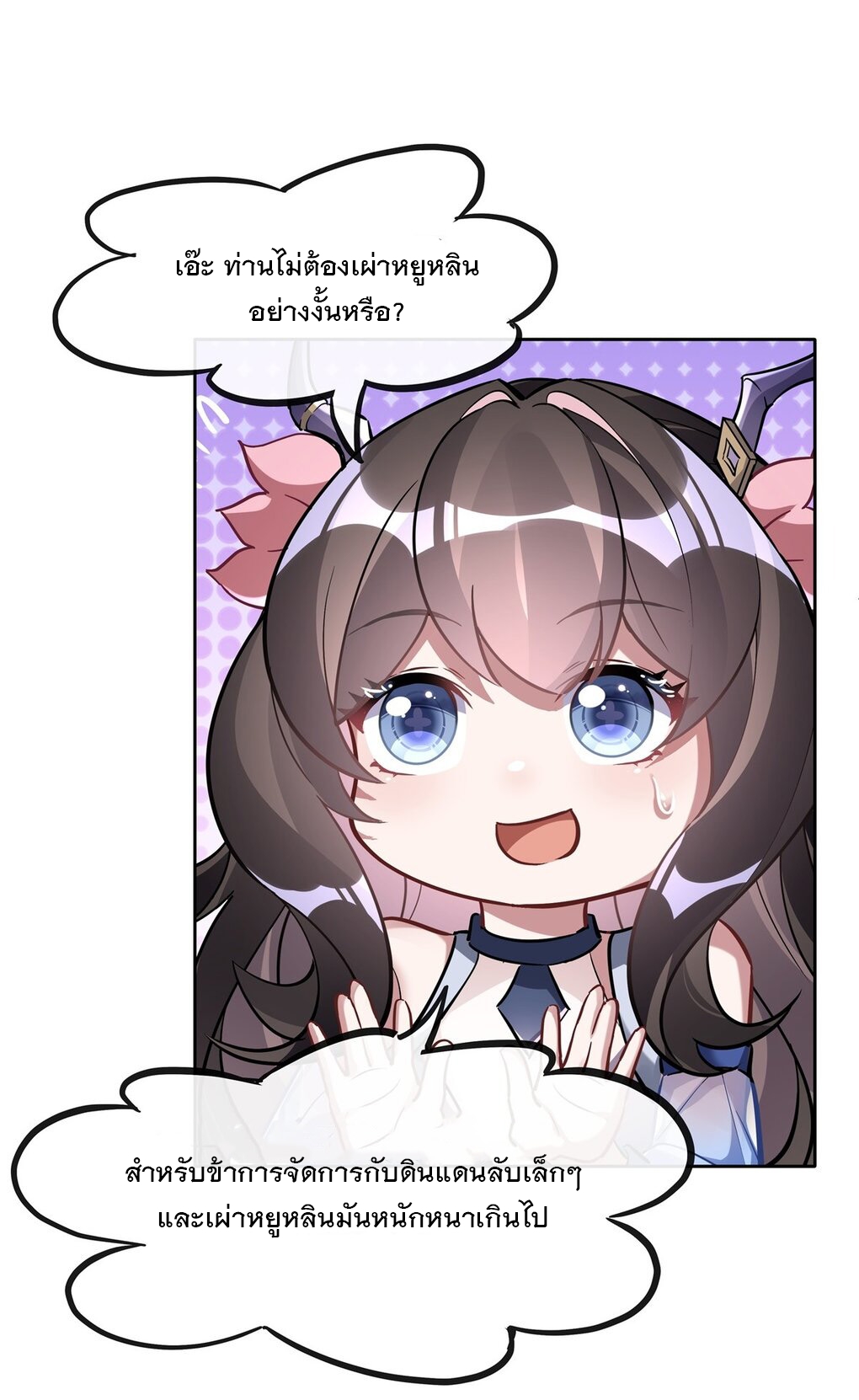 ศิษย์ของข้าล้วนมีอนาคตที่ยิ่งใหญ่ (ชนจีน) ตอนที่ 125 หน้า 18