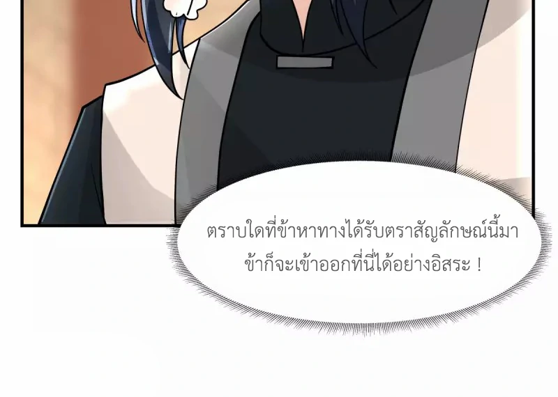 Chaos Alchemist (วิบัติการณ์เทพเซียนโอสถ) ตอนที่ 176 หน้า 50