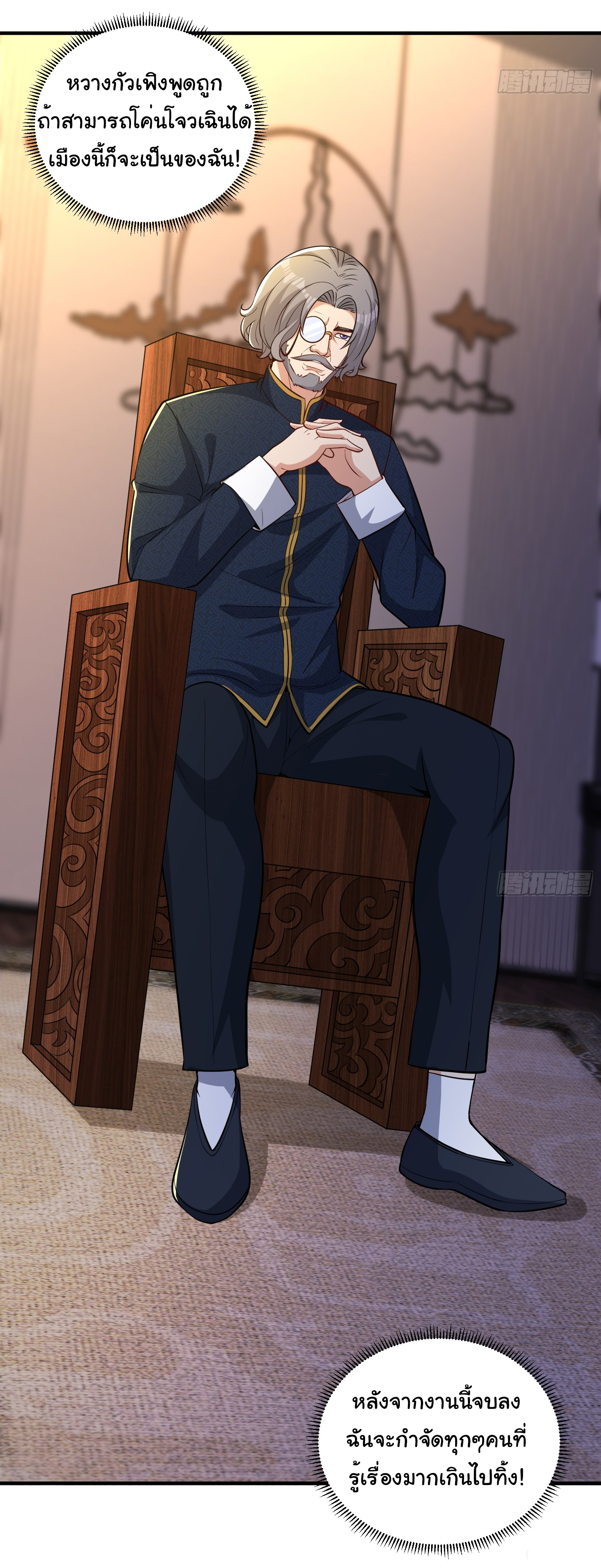 Regenerate Top Players ตอนที่ 20 หน้า 9