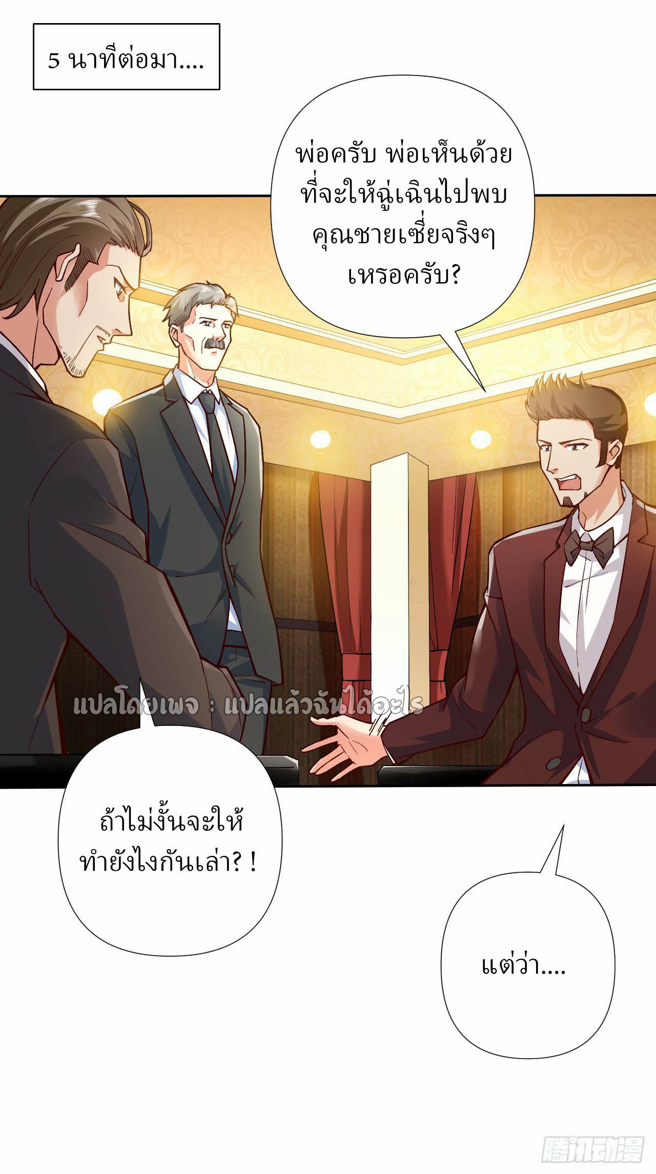 สุดยอดลูกเขยฟ้าประทาน ตอนที่ 4 หน้า 19