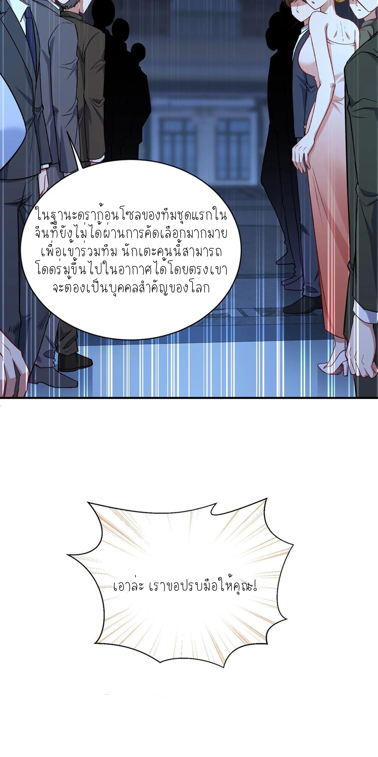 ผมไปเกาะสาวสวยกิน, แต่ตอนนี้ฉันเป็นคนร่ำรวยแล้ว~ ตอนที่ 121 หน้า 18